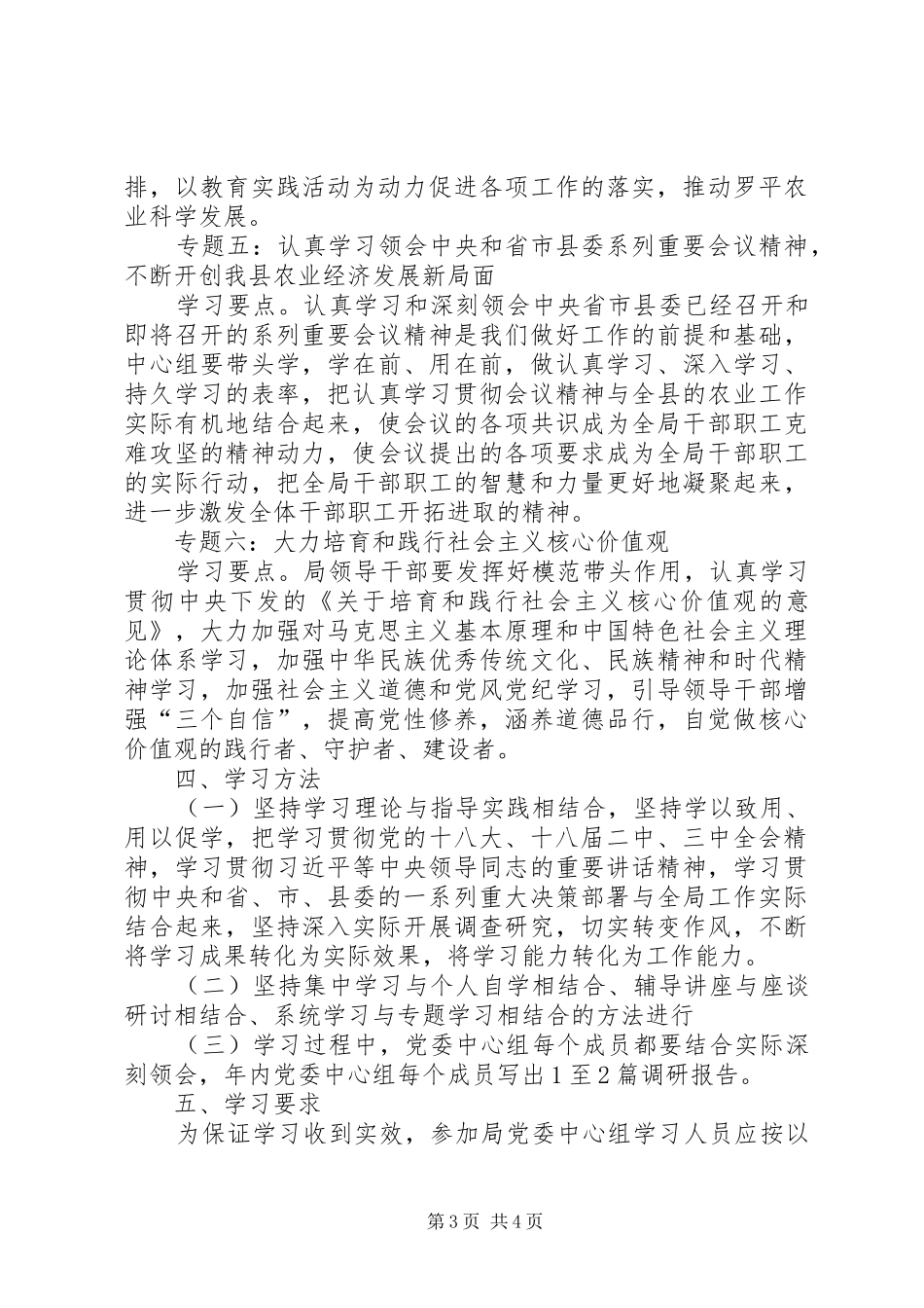 农业局党支部学习计划文书 _第3页