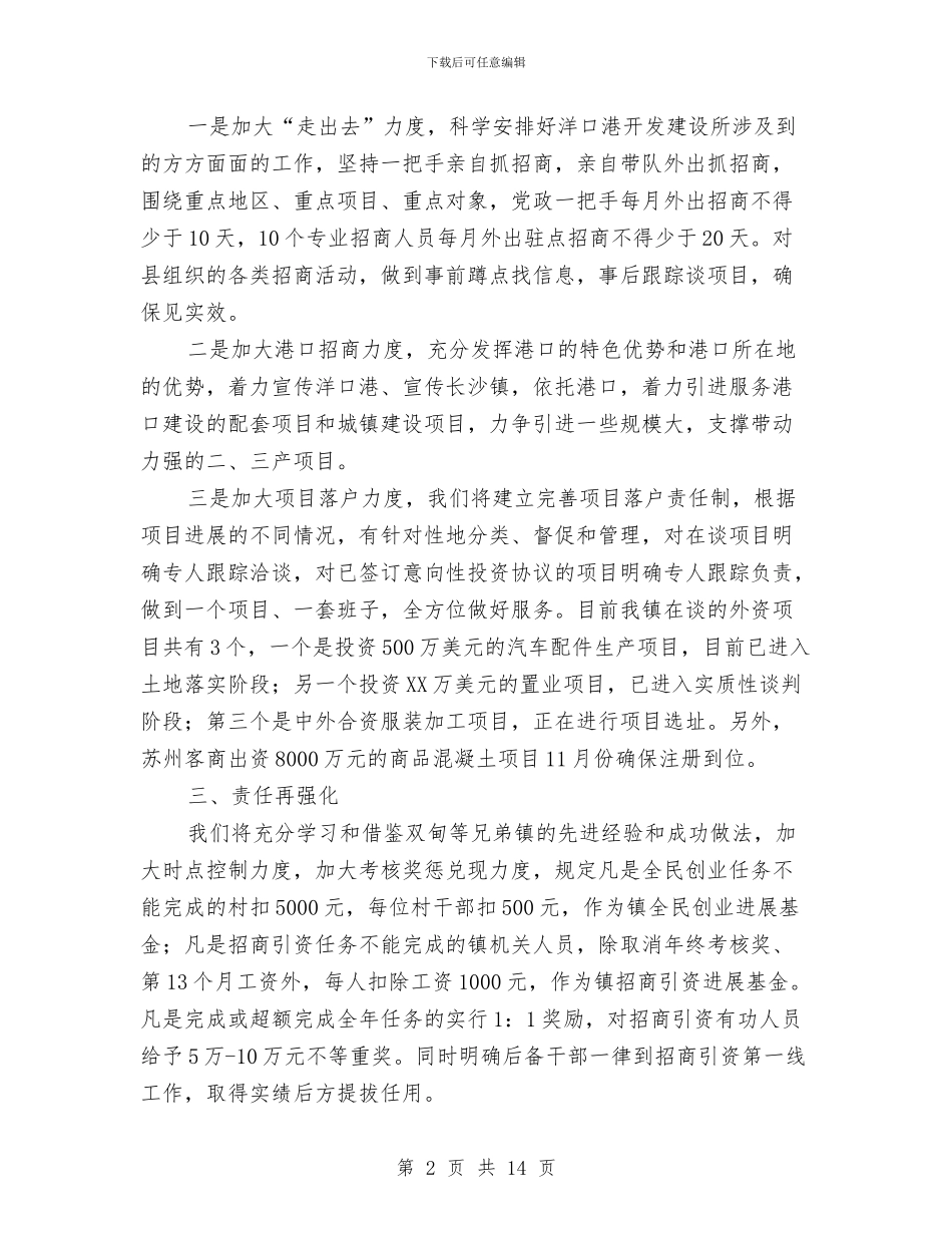 县经济工作点名批评会发言稿与县维护社会稳定工作总结表彰动员会讲话汇编_第2页