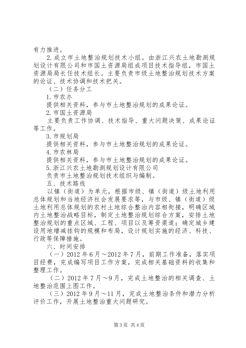 市级土地整治规划编制要点(初稿) _第3页