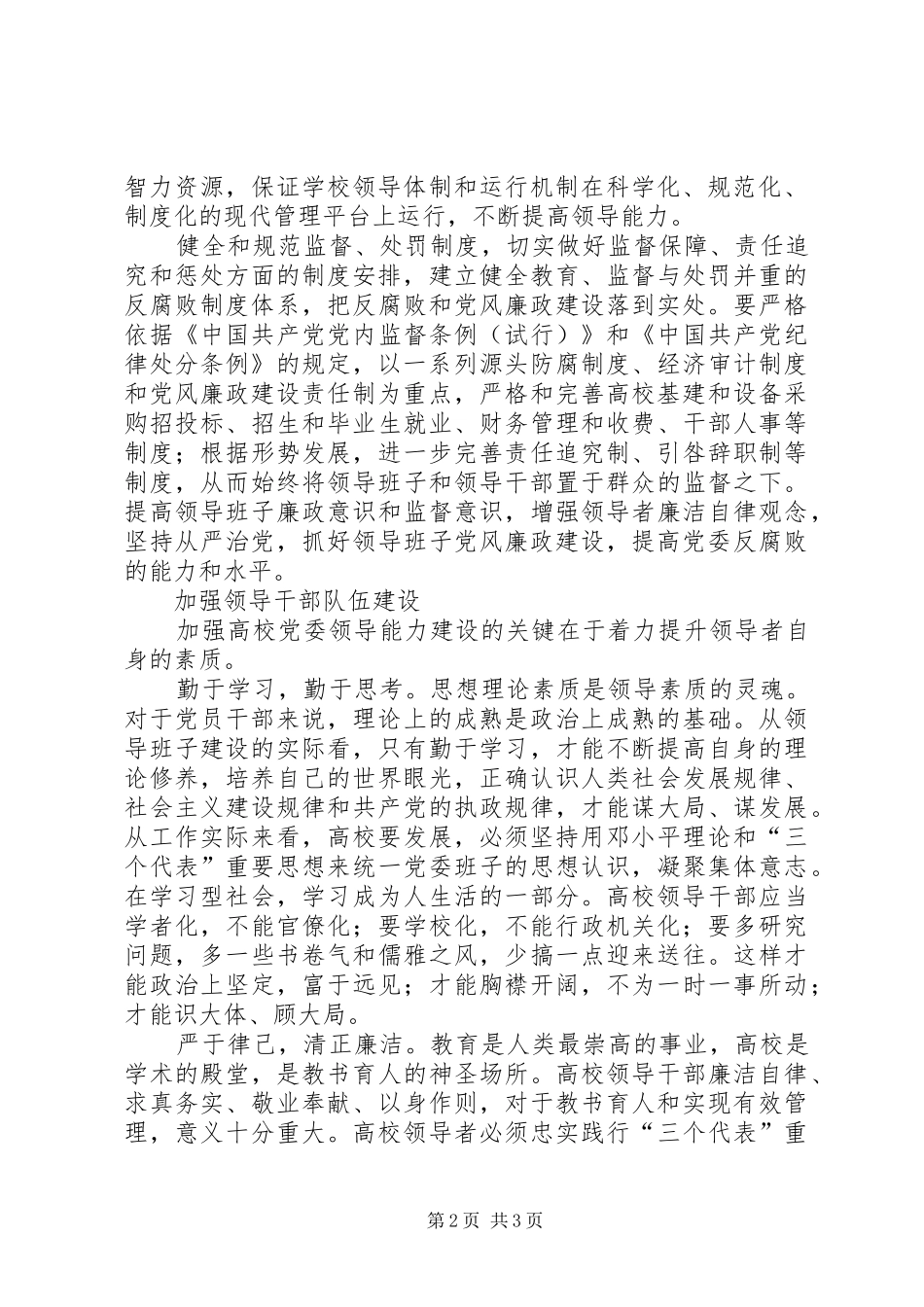 改进制度安排与提高领导素质 _第2页