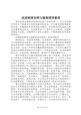 改进制度安排与提高领导素质 