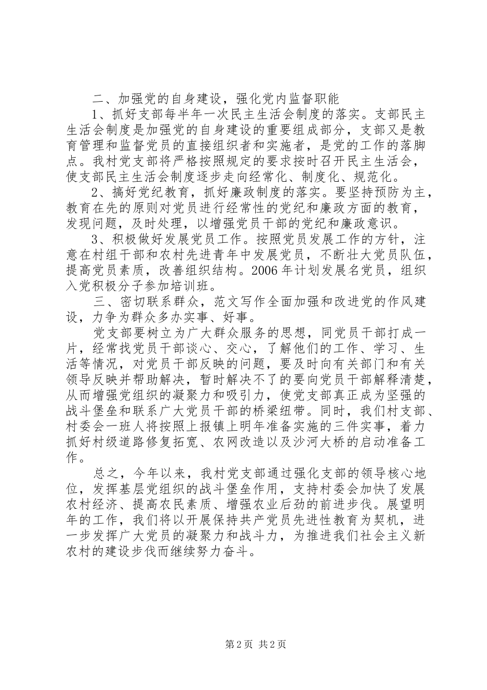 某市青年志愿者服务计划 _第2页