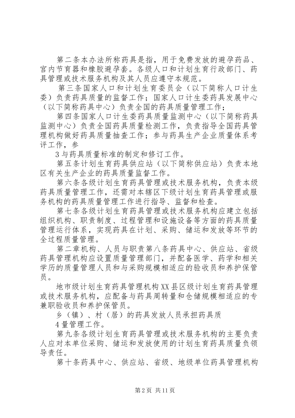 计划生育药具工作管理办法 _第2页