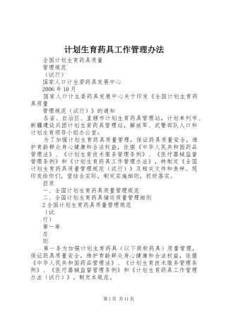 计划生育药具工作管理办法 