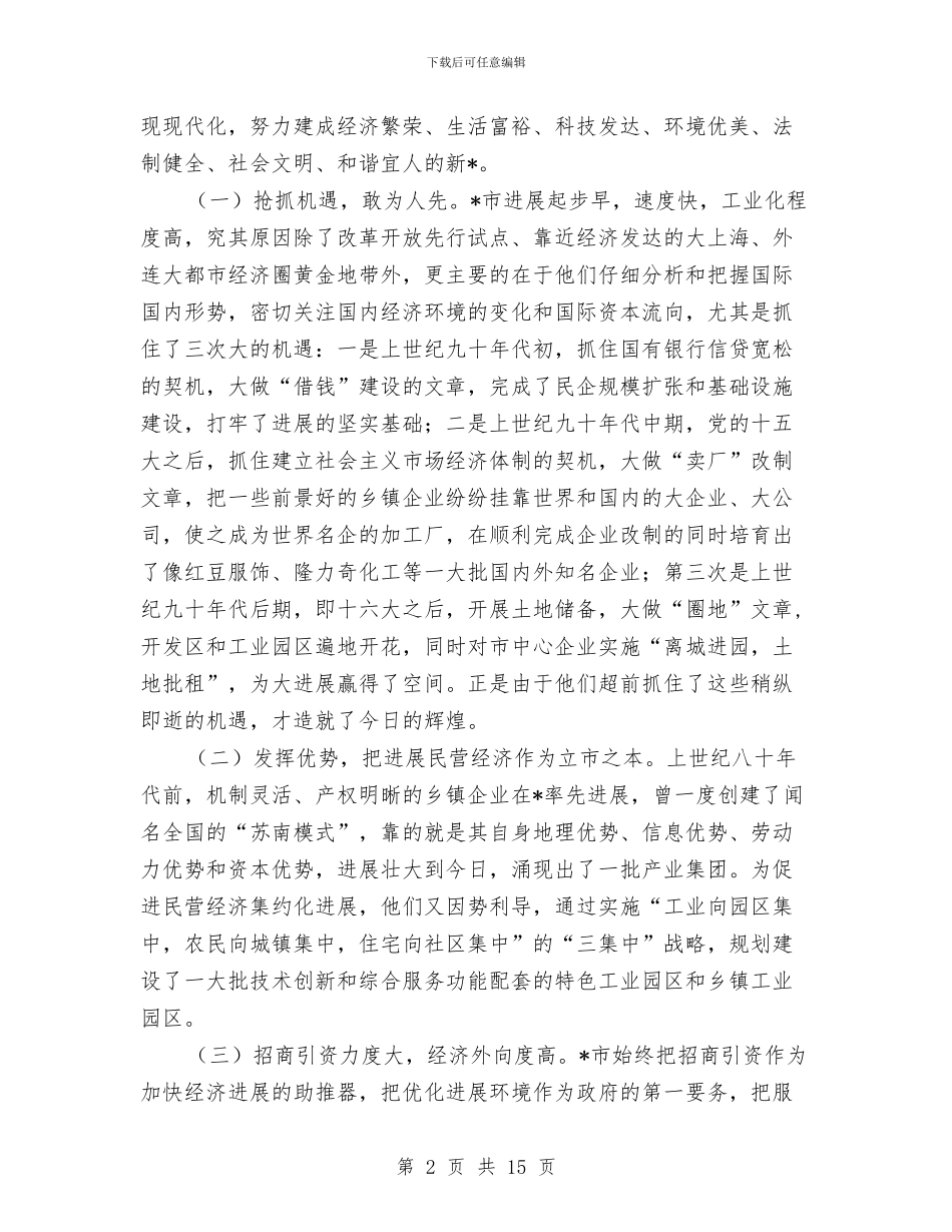县经济管理干部培训考察报告与县经济贸易局半年工作总结汇编_第2页