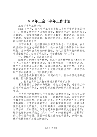 ××年工会下半年工作计划 