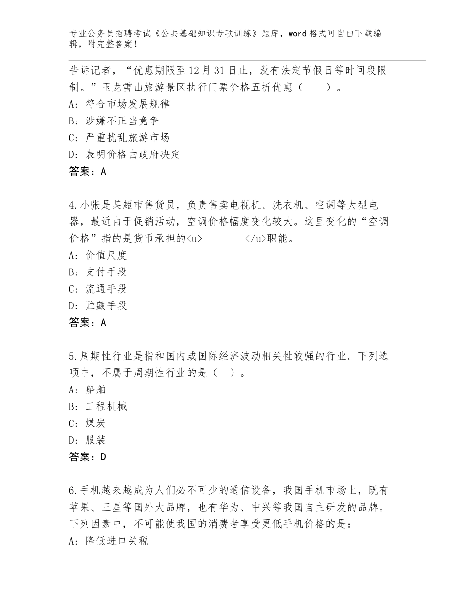 2024年河南省吉利区公务员招聘考试《公共基础知识专项训练》真题含答案（名师推荐）_第2页