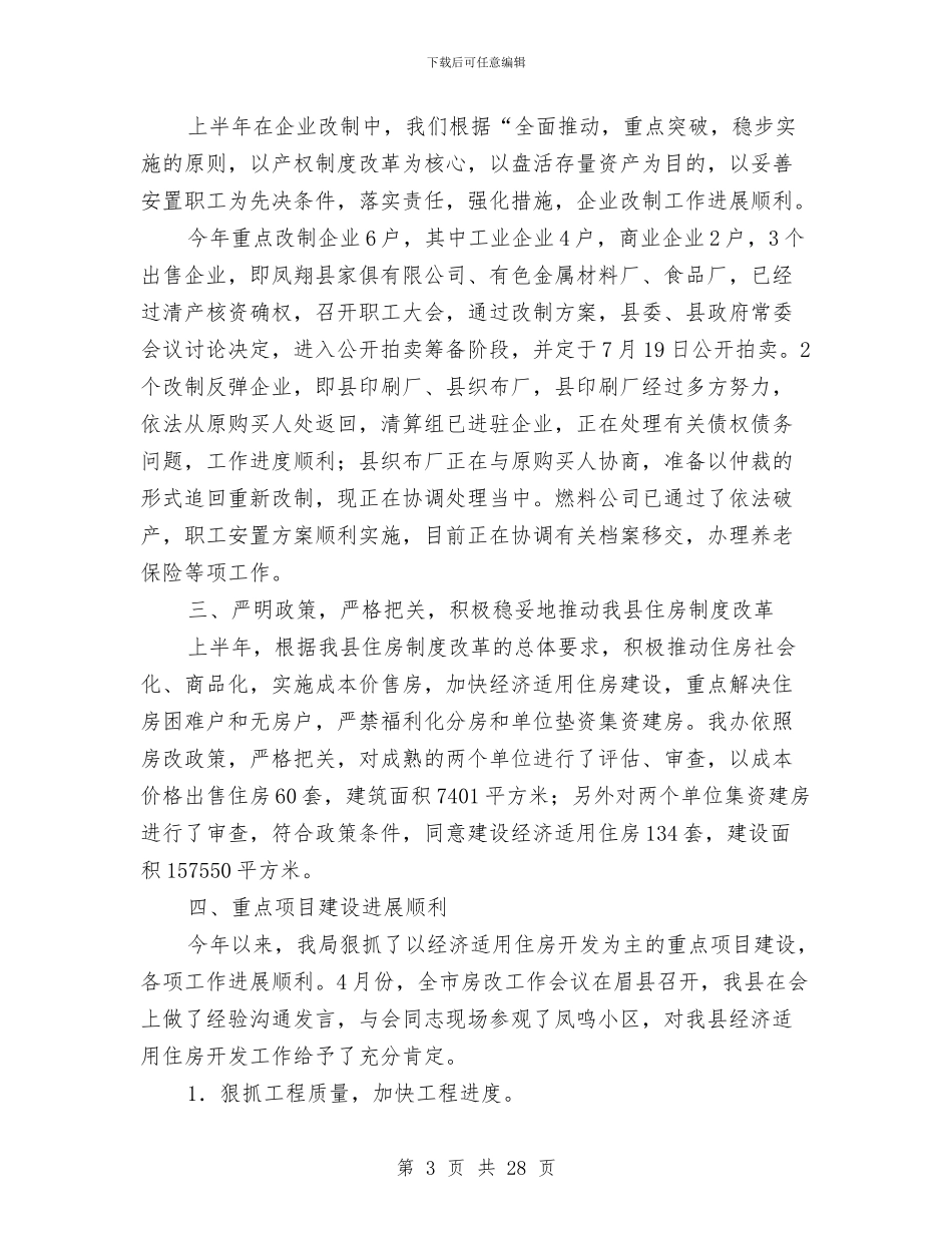 县经济贸易局上半年工作总结与县经济贸易局半年工作总结汇编_第3页