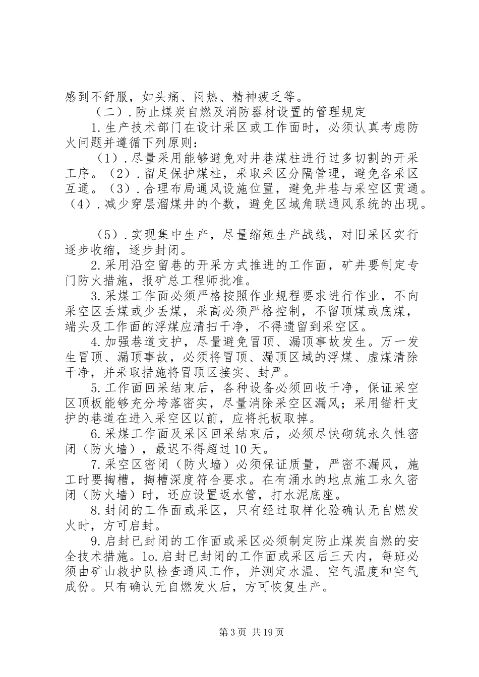 煤矿3月防灭火计划_第3页