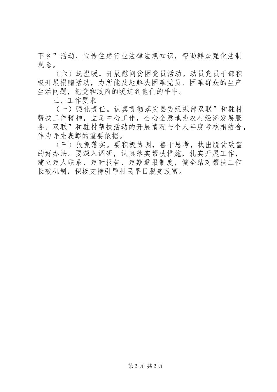 驻村帮扶年终工作计划 _第2页