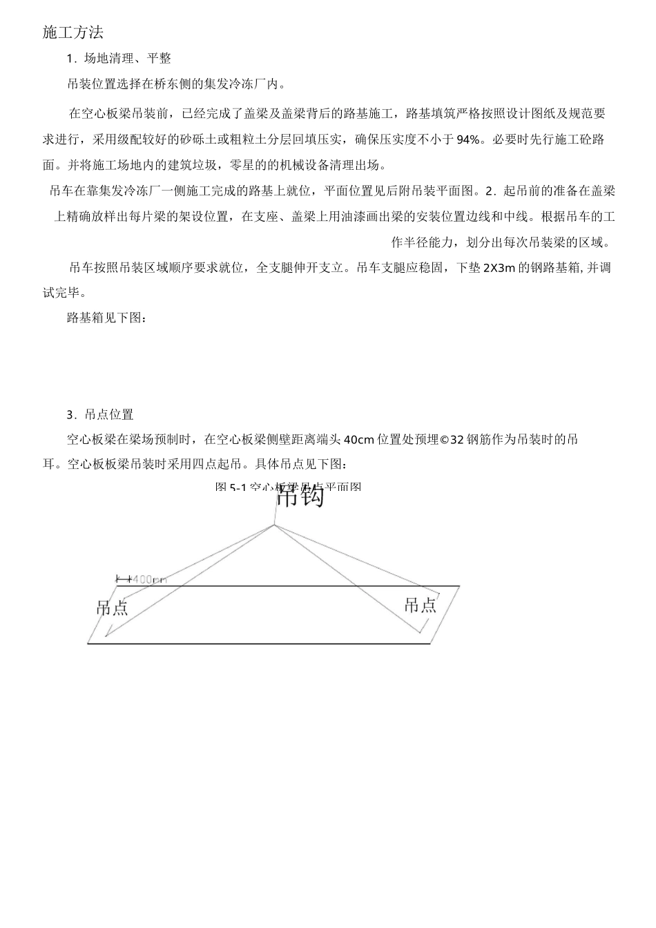 空心板梁吊装方案_第3页