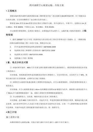空心板梁吊装方案