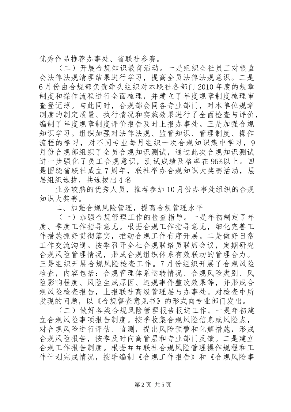 信用社法律合规部年度工作总结及明年工作计划_1 _第2页
