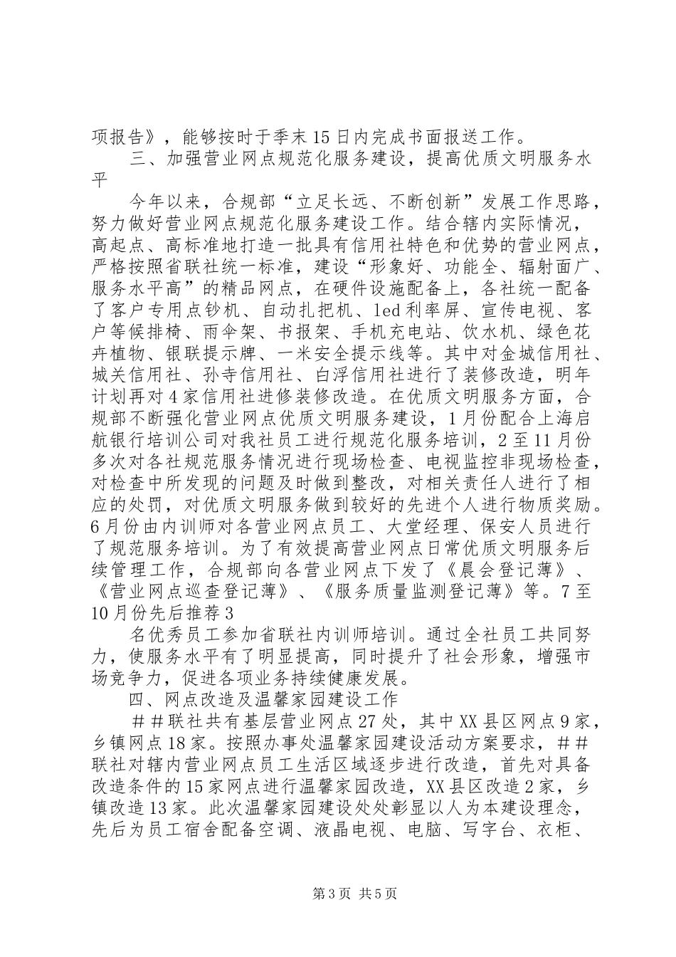 信用社法律合规部年度工作总结及明年工作计划_1 _第3页