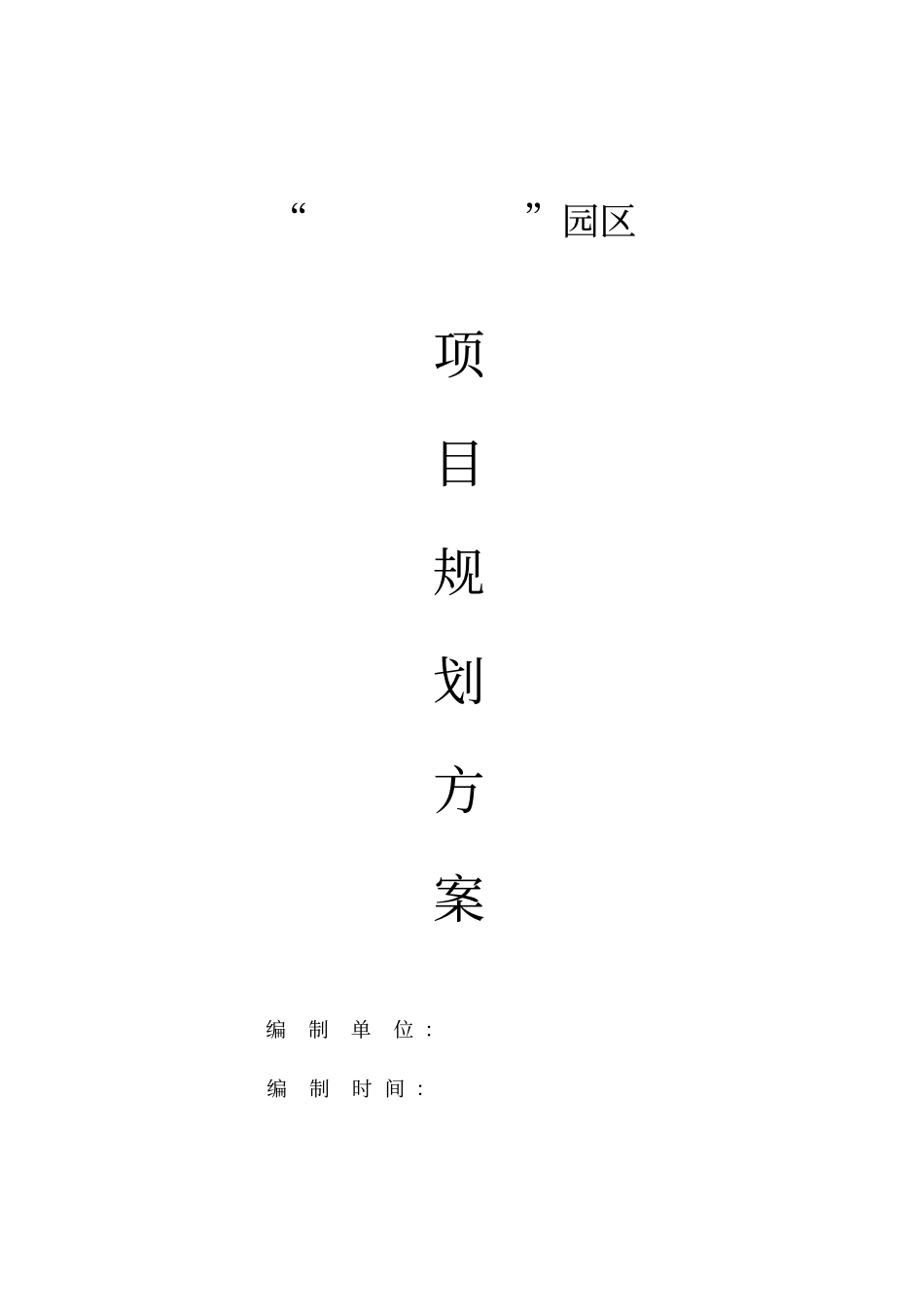 农场规划方案_第1页