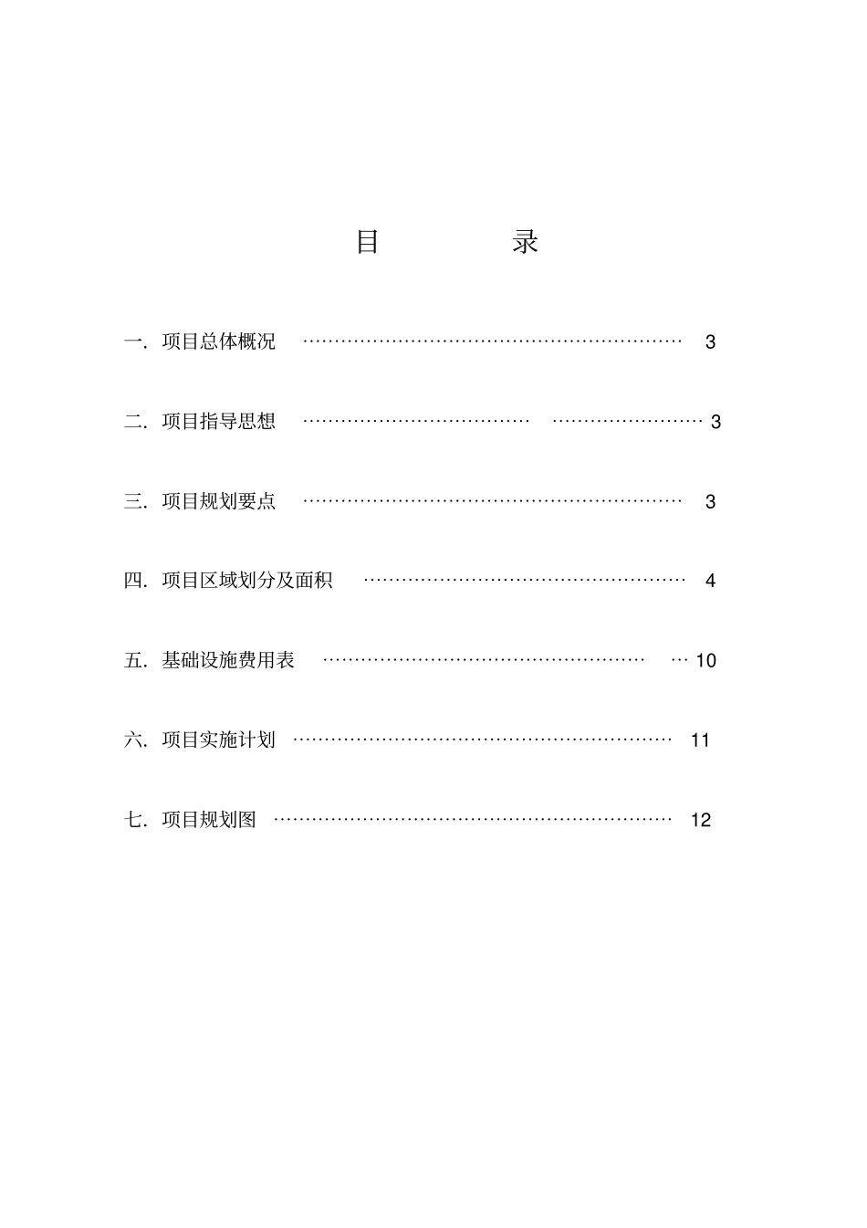 农场规划方案_第2页