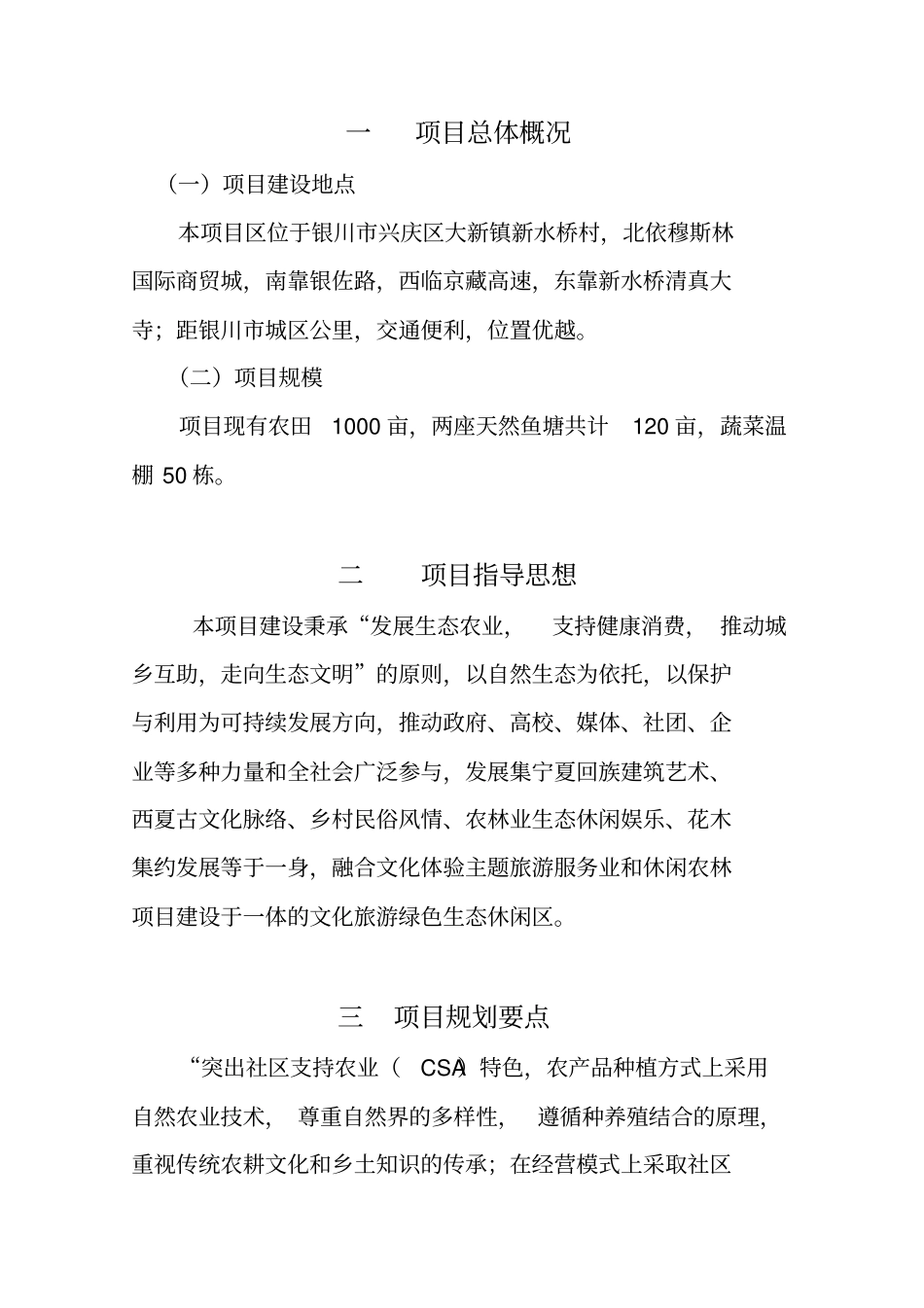 农场规划方案_第3页