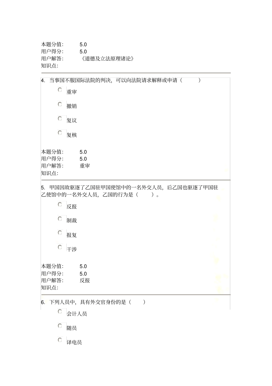 农大专升本-国际法-在线作业A、B_第3页