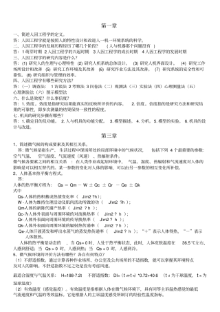 农大人因工程学期末复习朱亨银详解
