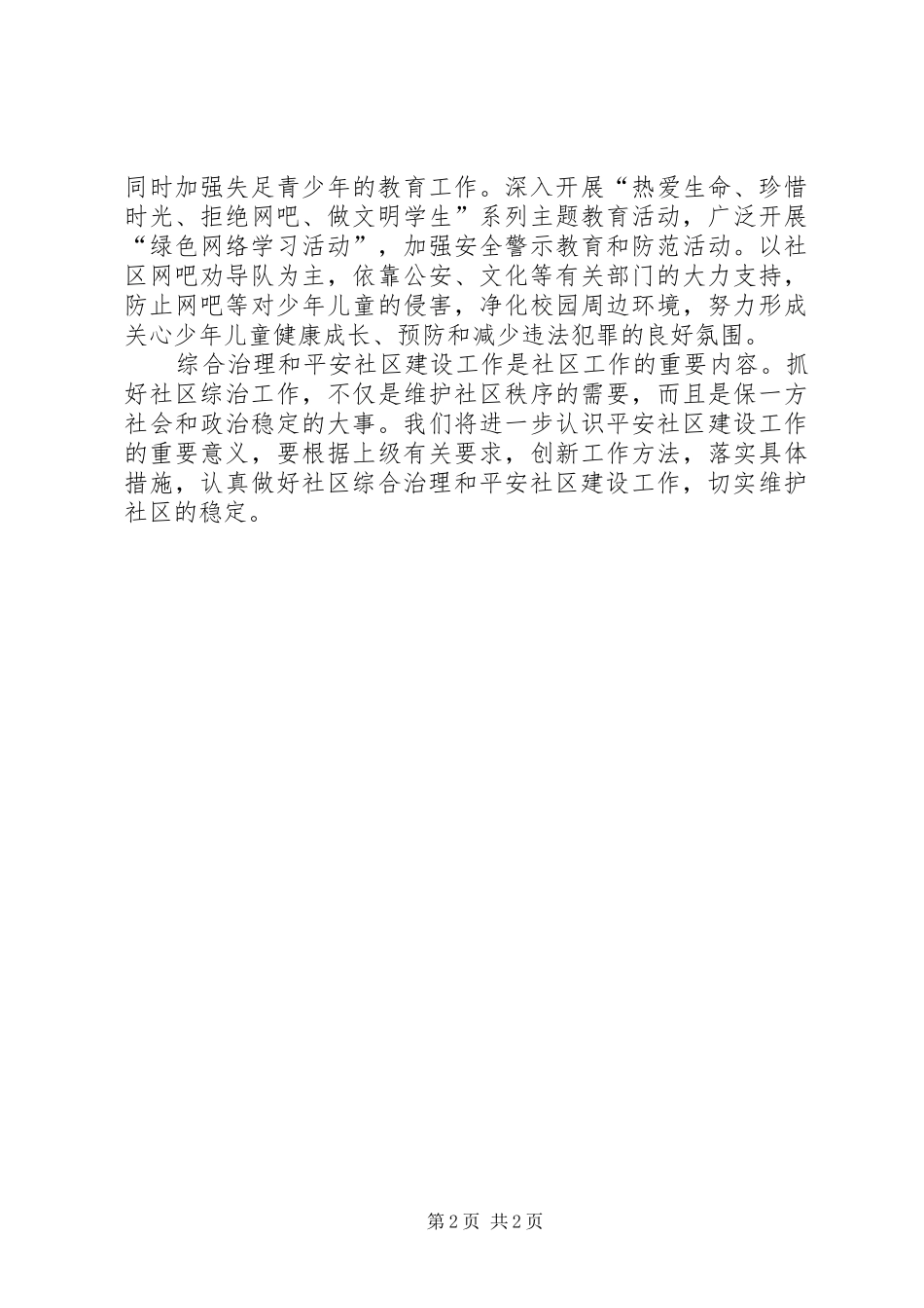 平安社区建设工作计划 _第2页