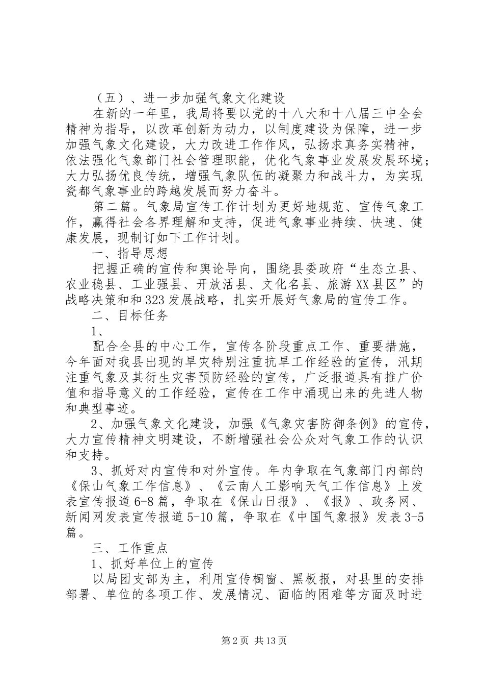 气象局年度工作计划 _第2页