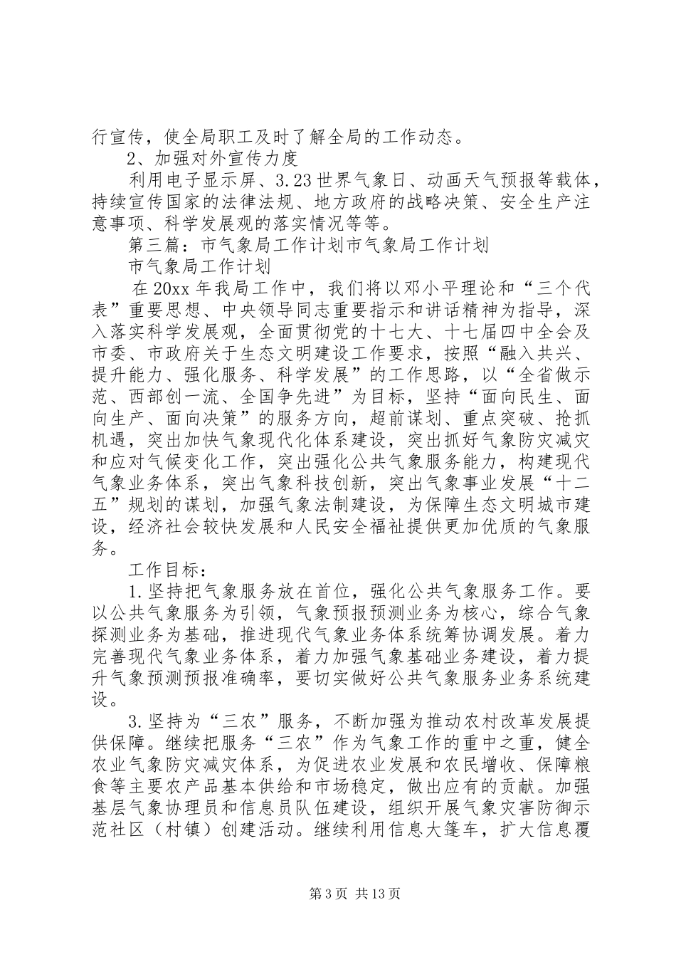 气象局年度工作计划 _第3页