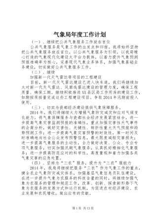 气象局年度工作计划 