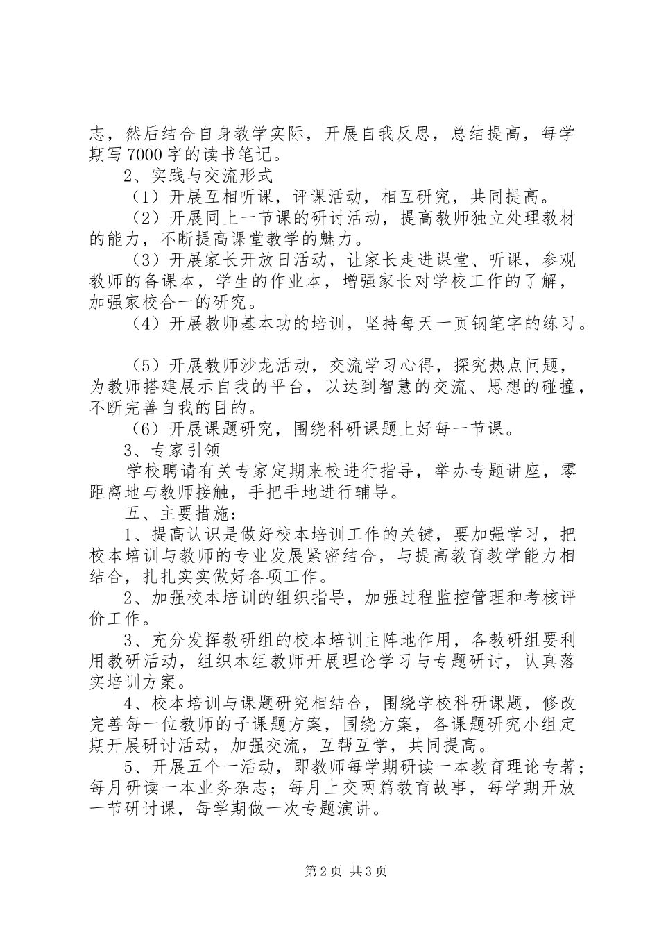 学校本培训工作计划 _第2页