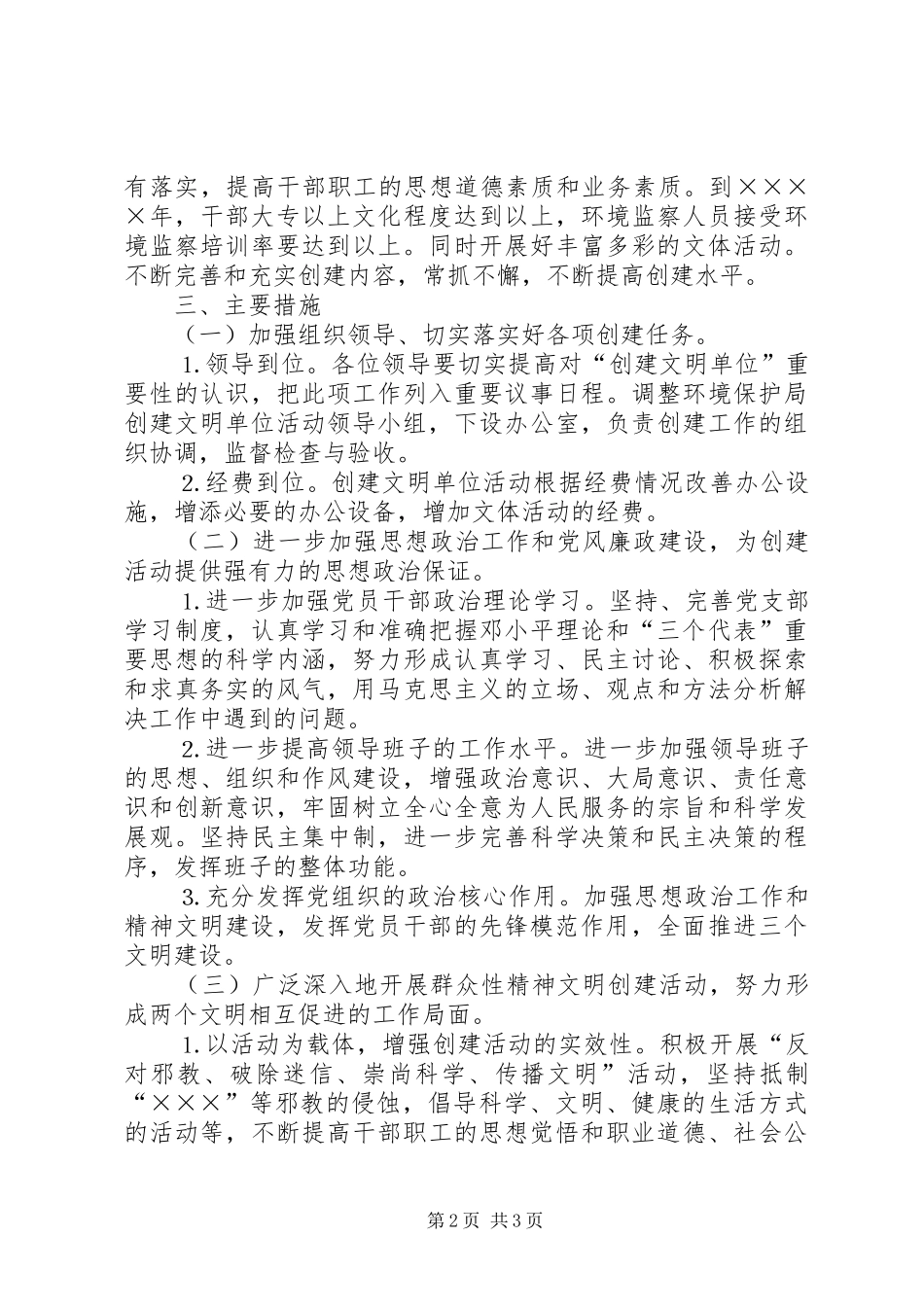 环保局创建文明单位三年规划 _第2页