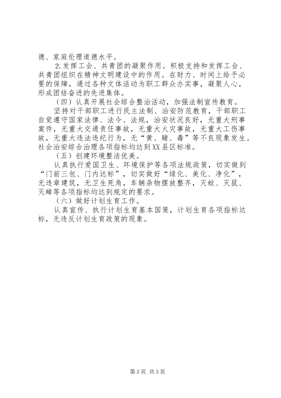 环保局创建文明单位三年规划 _第3页