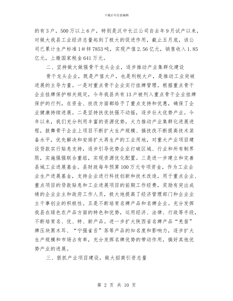 县经济贸易局半年工作总结与县经济贸易局节能宣传活动总结汇编_第2页