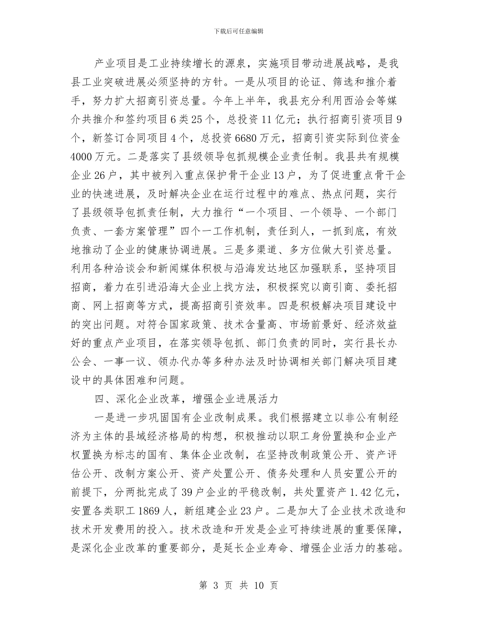 县经济贸易局半年工作总结与县经济贸易局节能宣传活动总结汇编_第3页