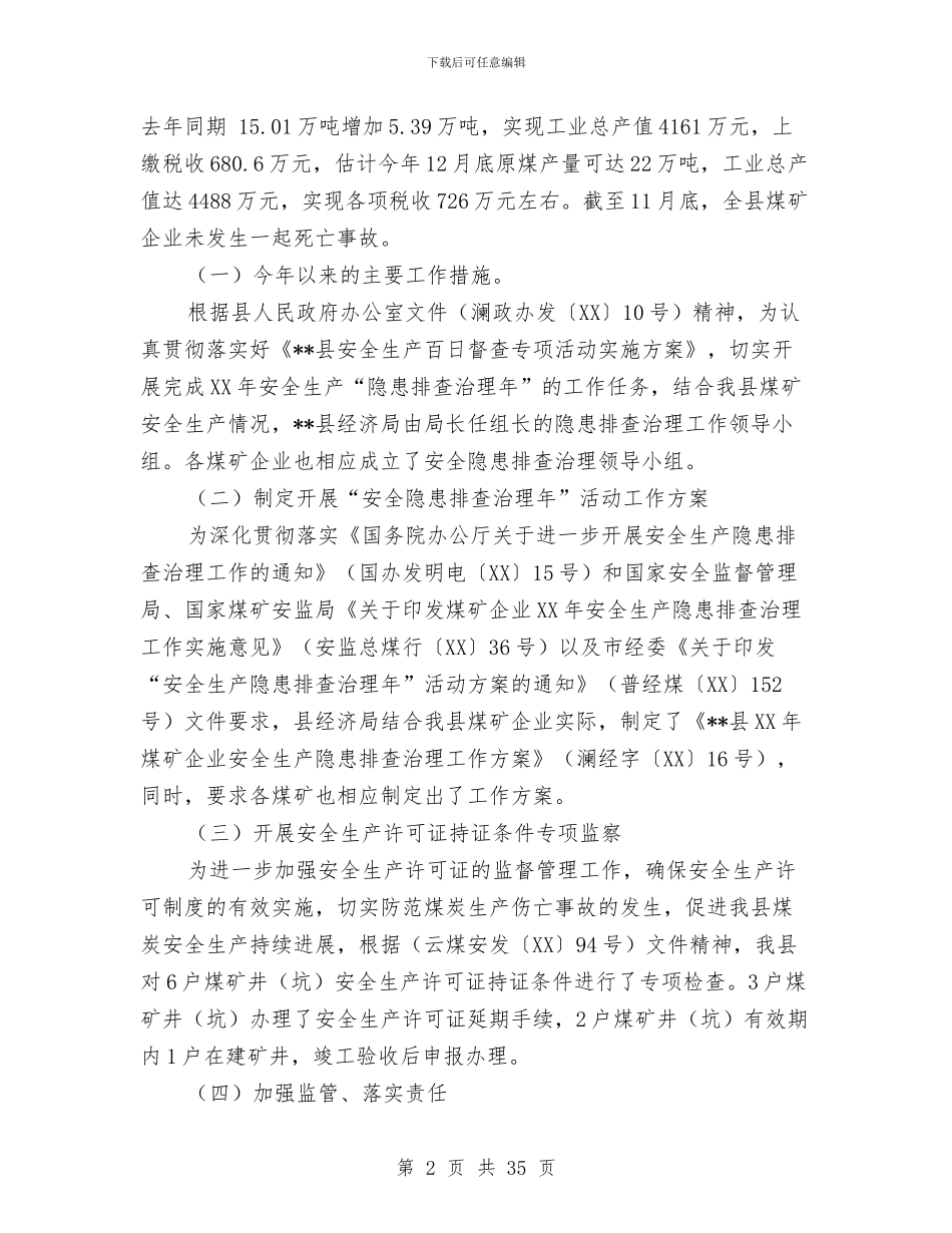 县经济局煤炭股工作总结与县经济责任审计工作总结汇编_第2页