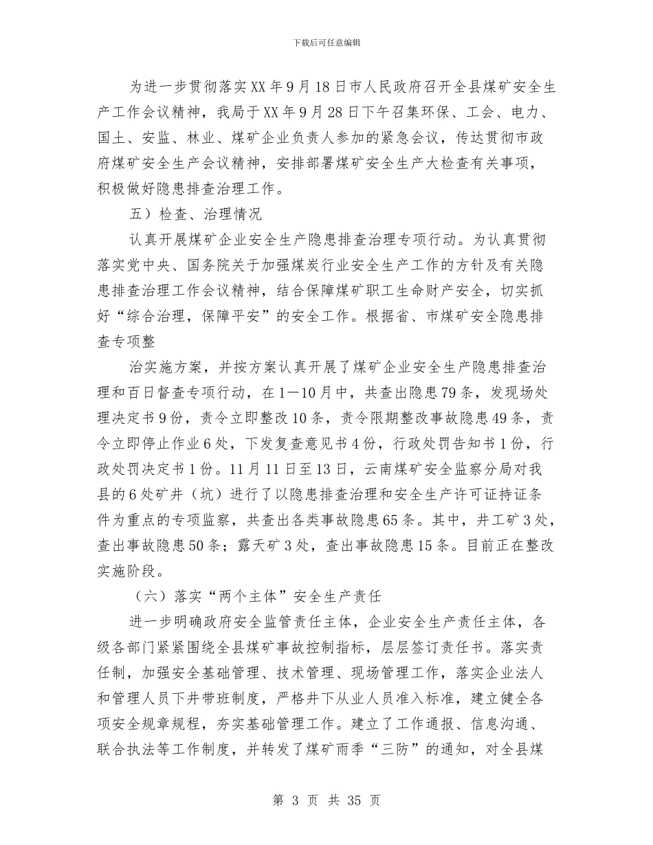 县经济局煤炭股工作总结与县经济责任审计工作总结汇编_第3页