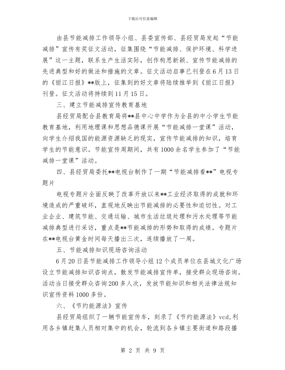 县经济贸易局节能宣传活动总结与县经管站2024年农经工作总结及2024年工作要点汇编_第2页