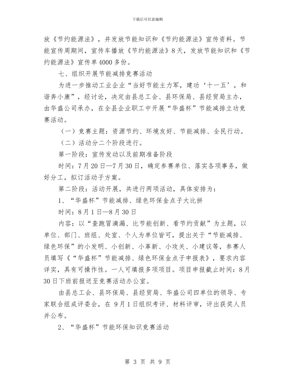 县经济贸易局节能宣传活动总结与县经管站2024年农经工作总结及2024年工作要点汇编_第3页