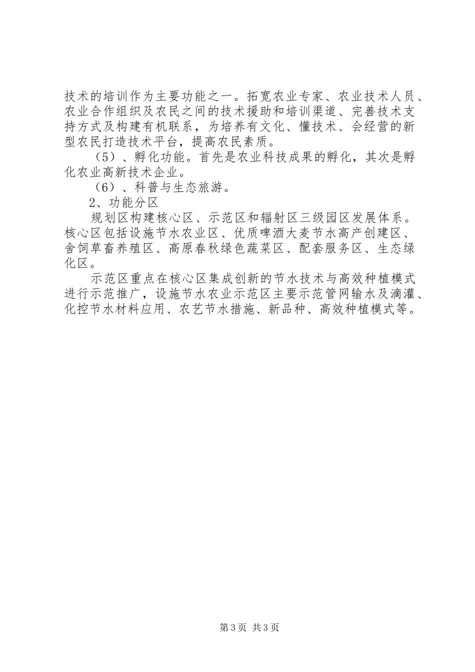 XX县区农业综合开发规划 _第3页