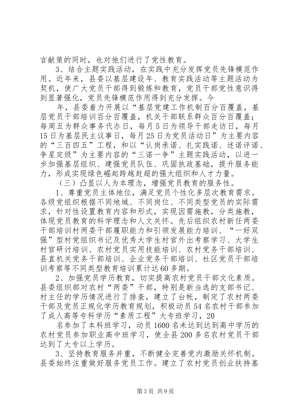 县委组织部党员教育培训计划 _第3页