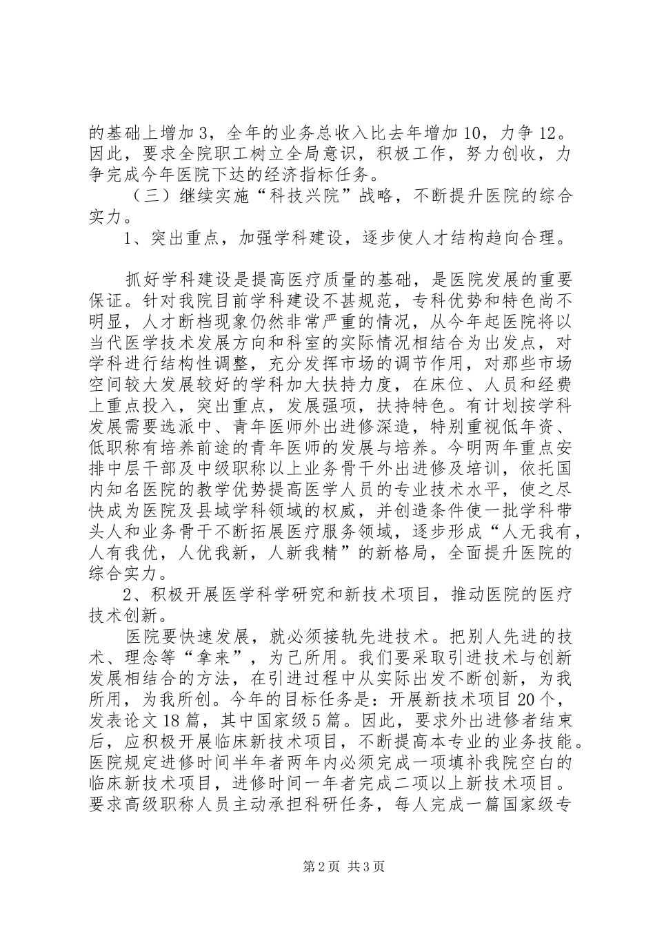 县人民医院XX年度工作计划 _第2页