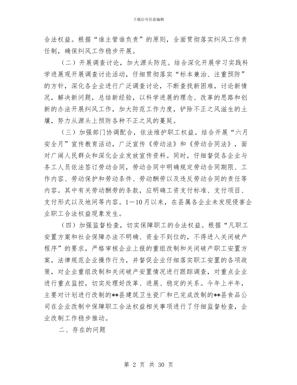 县经济商务局纠风工作总结与县经济商务局酒类管理工作总结汇编_第2页