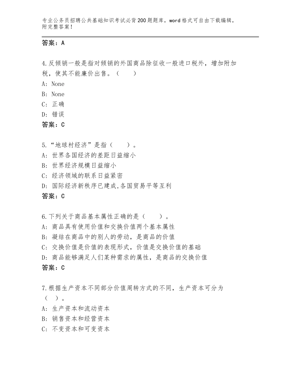 2024年江苏省高淳区公务员招聘公共基础知识考试必背200题内部题库（黄金题型）_第2页