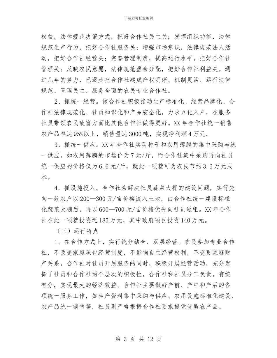 县经管站合作社发展考察材料与县经贸局上半年工作总结及下半年工作设想汇编_第3页