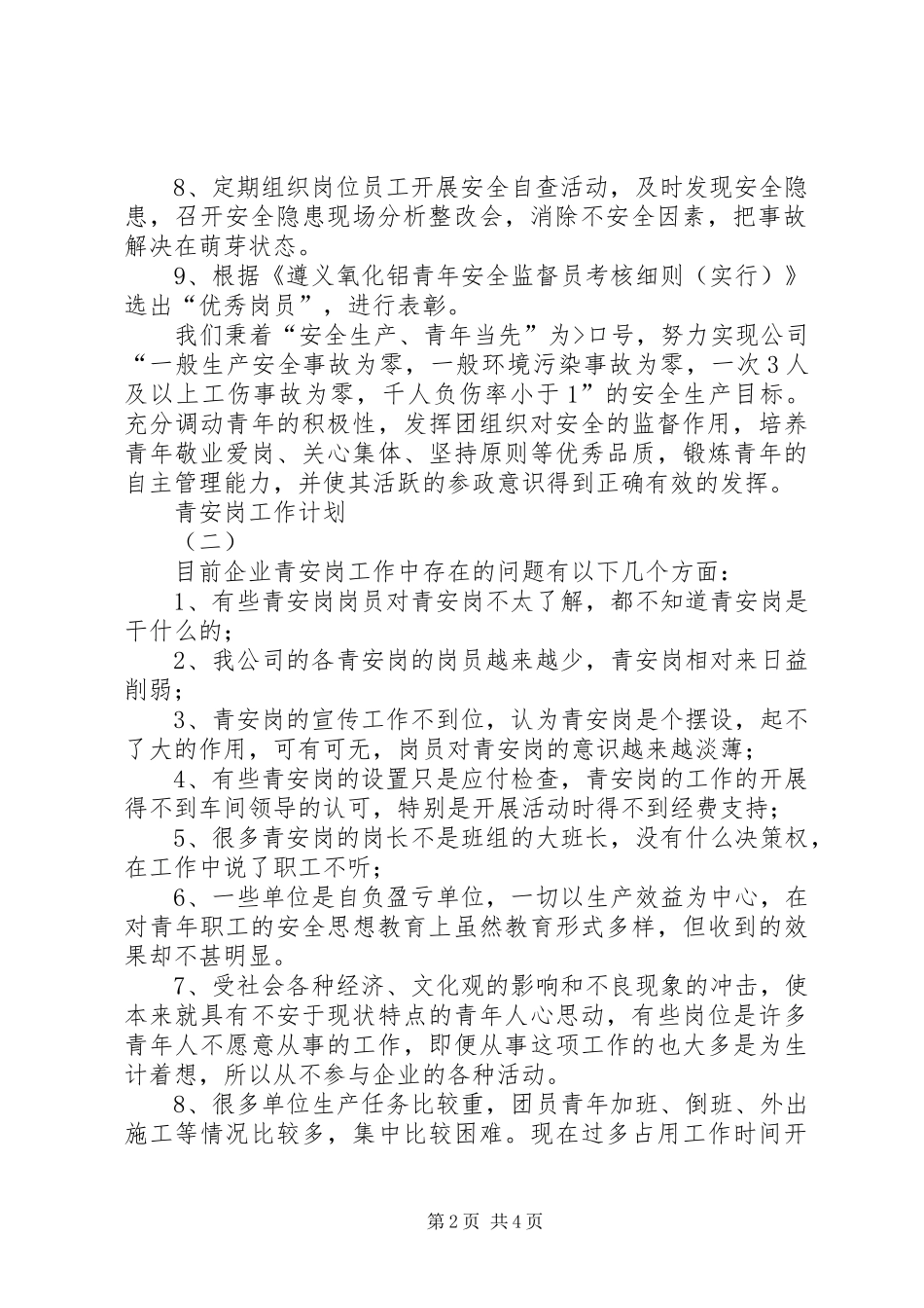 学校青少年维权岗工作计划 _第2页