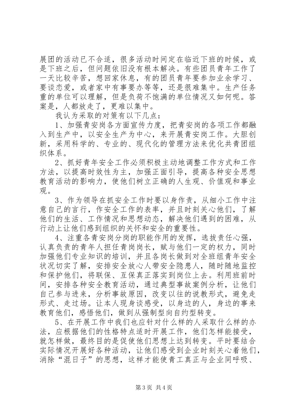 学校青少年维权岗工作计划 _第3页