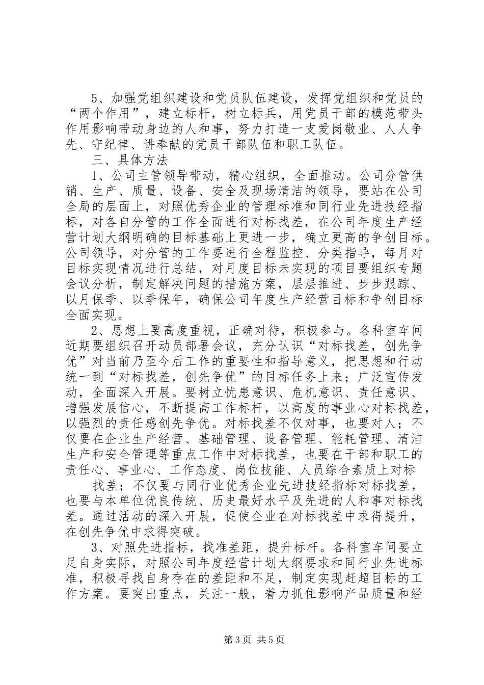 “对标找差,创先争优”主题活动个人学习计划 _第3页