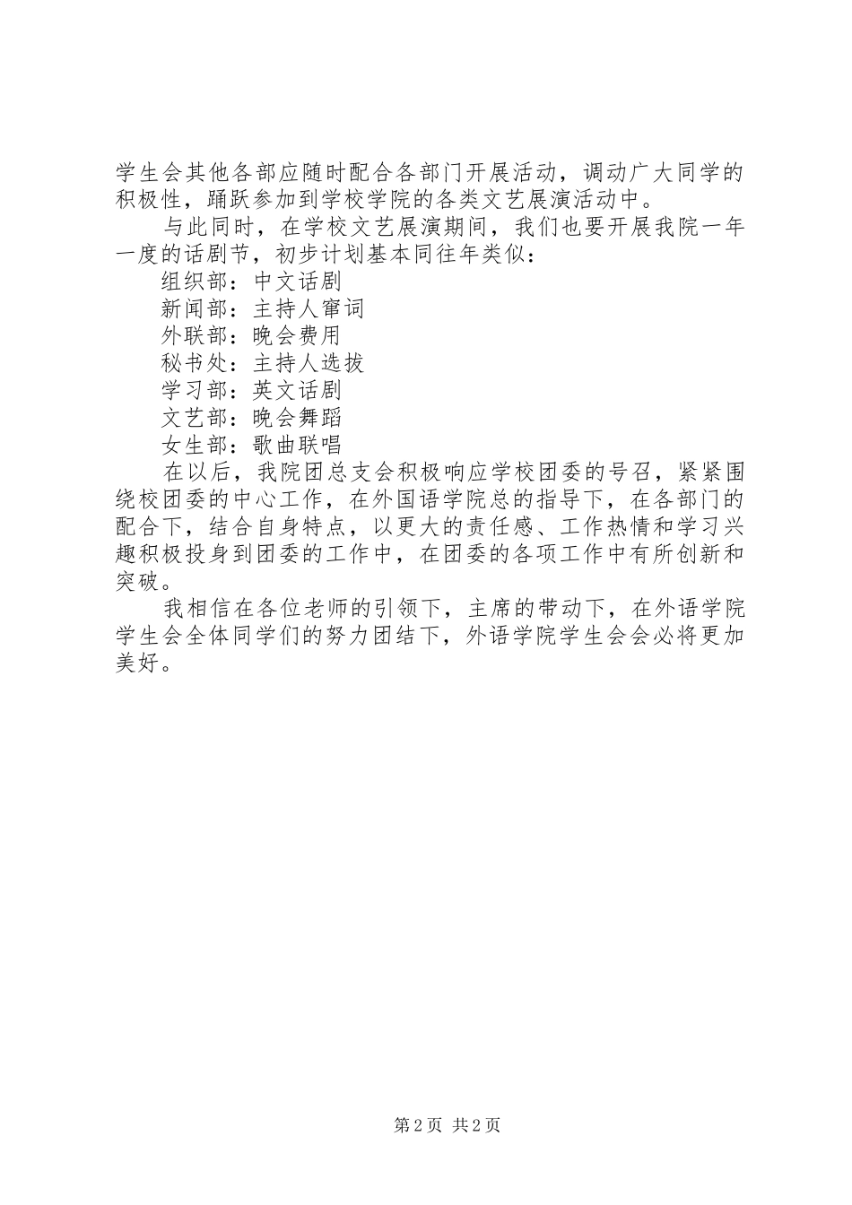 团委副书记工作计划开头语[1][共五篇] _第2页