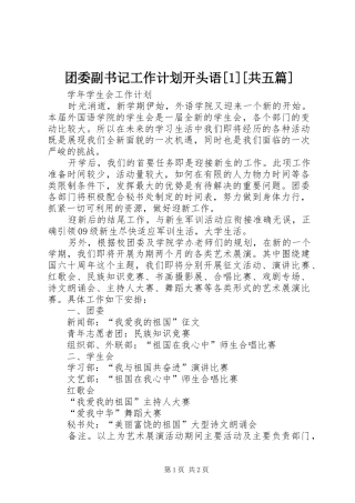 团委副书记工作计划开头语[1][共五篇] 