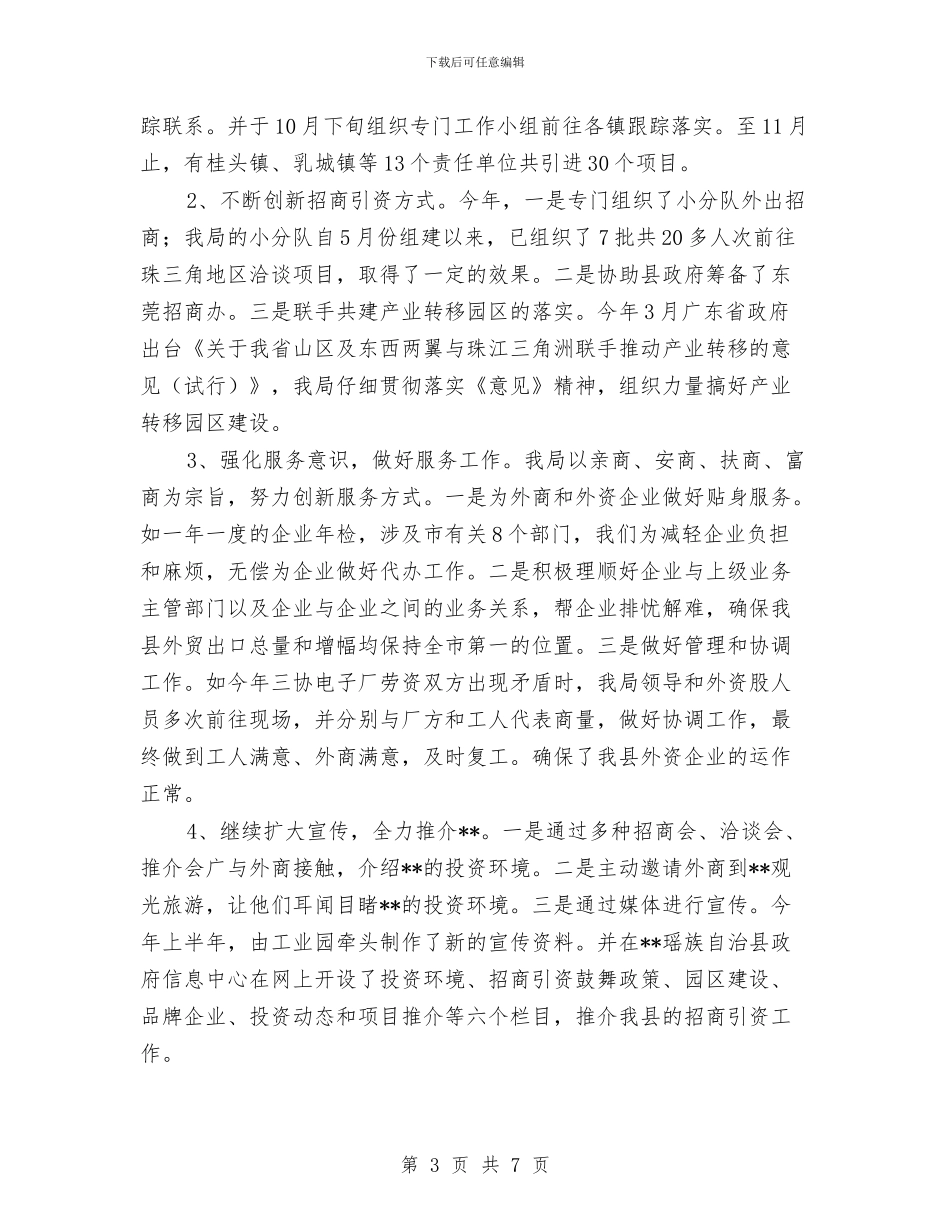 县经贸局2024年度工作总结与县经贸局2024年终工作总结2024年工作打算汇编_第3页