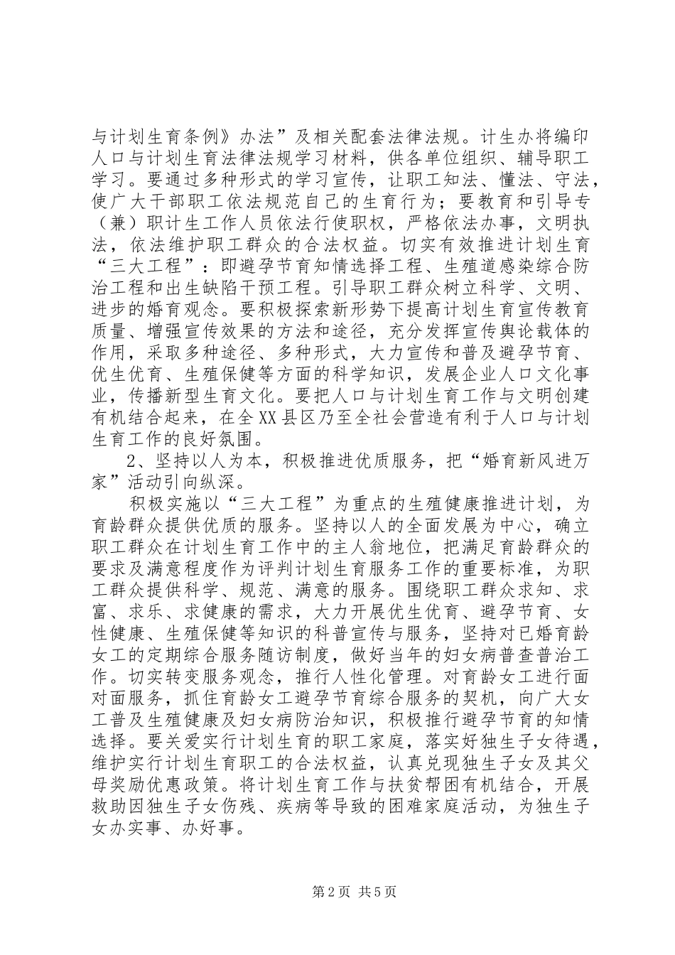 煤矿人口与计划生育工作意见 _第2页