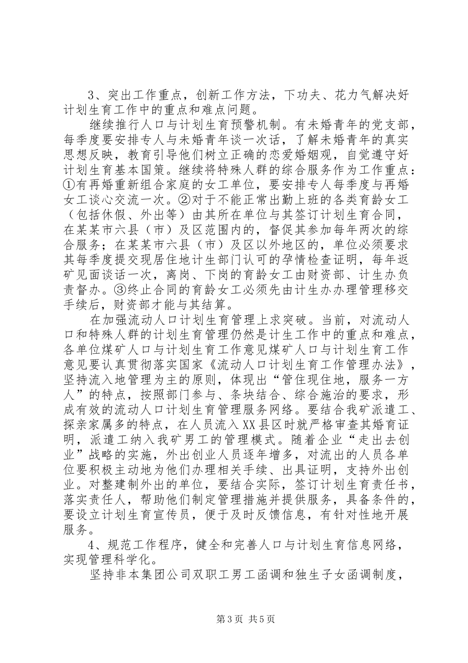 煤矿人口与计划生育工作意见 _第3页